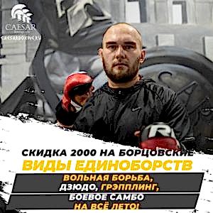 акция на занятия борьбой в москве